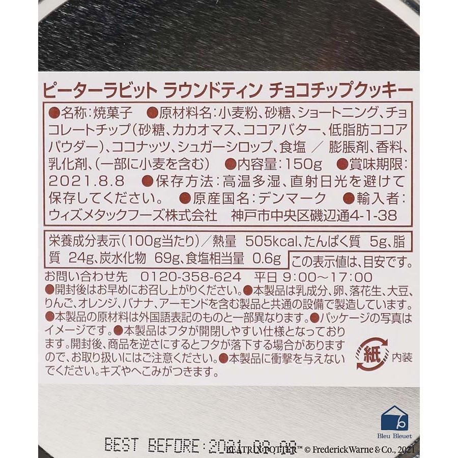 ピーターラビット お菓子 クッキー クッキー缶 食品 食べ物 おしゃれ ギフト プレゼント お配り まとめ買い ラウンドティンチョコチップクッキー｜bleubleuet｜10