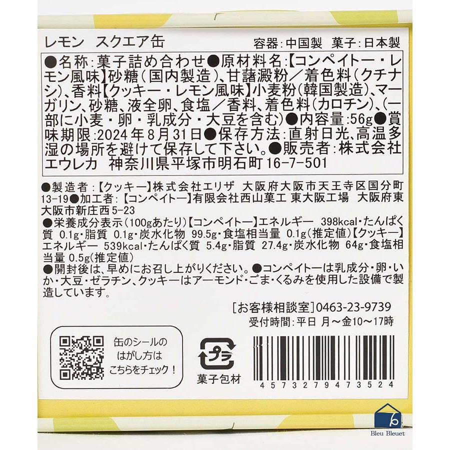 お菓子 クッキー 金平糖 おしゃれ 缶入り 食べ物 焼き菓子 ギフト 個包装 詰め合わせ ギフト プレゼント 日本製 エウレカ レモンスクエア缶｜bleubleuet｜08