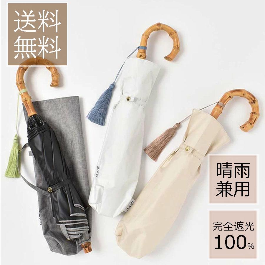 UVO 遮光100% 日傘　アイボリー（晴雨兼用） 完全遮光日傘 UVO（ウーボ） 最強の日傘