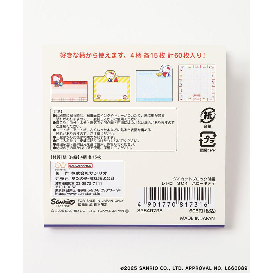 sanrio（サンリオ） グッズ ふせん セット メモ 文房具 デスク キティ