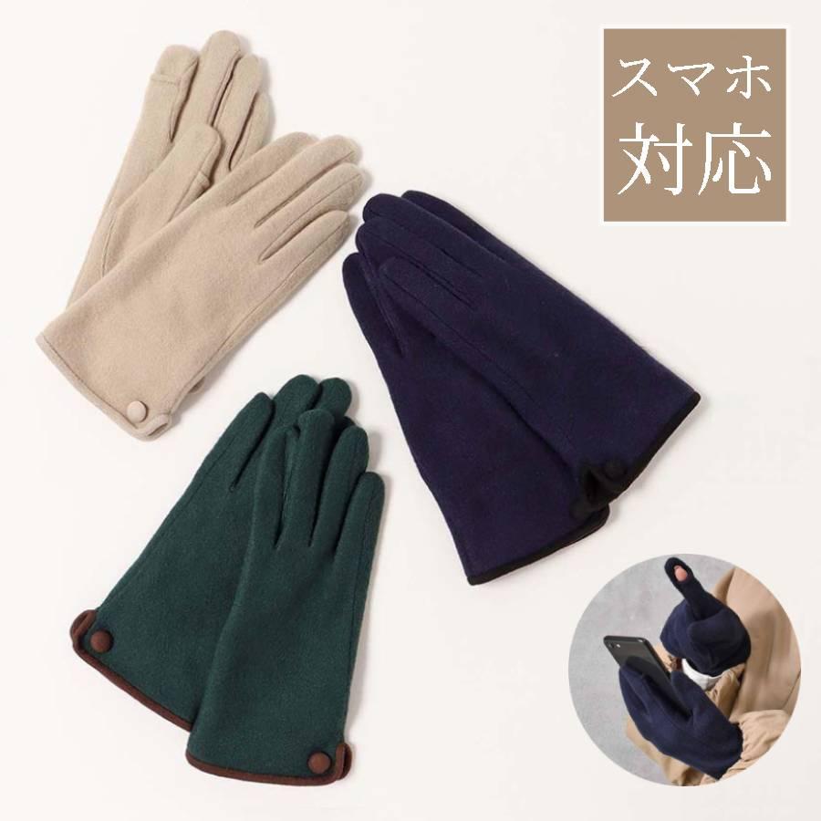 Bleu Bleuet（ブルーブルーエ） セール 手袋 グローブ レディース