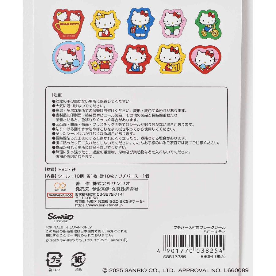 sanrio（サンリオ） キティ マイメロ クロミ シナモ グッズ シール