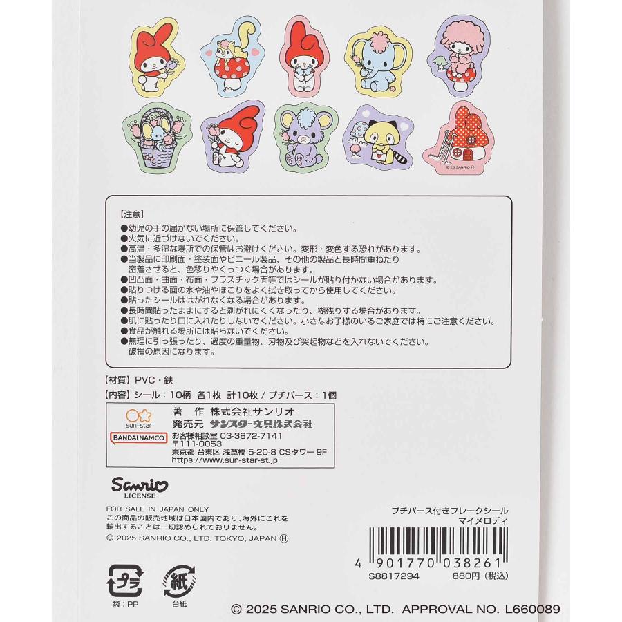 sanrio（サンリオ） キティ マイメロ クロミ シナモ グッズ シール