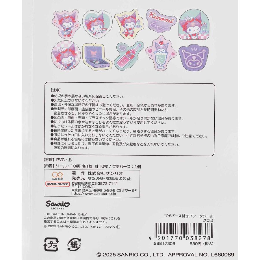 sanrio（サンリオ） キティ マイメロ クロミ シナモ グッズ シール