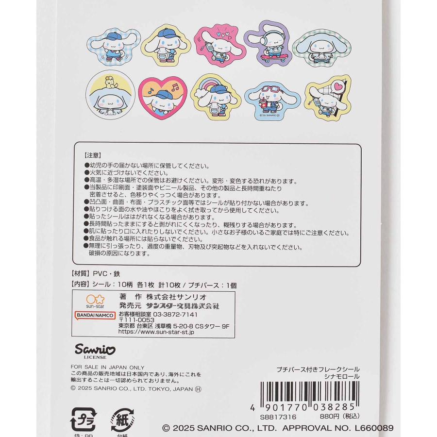 sanrio（サンリオ） キティ マイメロ クロミ シナモ グッズ シール