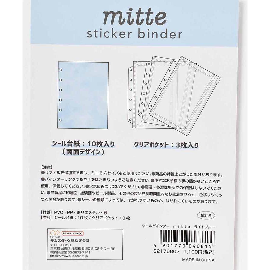 Bleu Bleuet（ブルーブルーエ） シール帳 クリア 透明 バインダー 台紙
