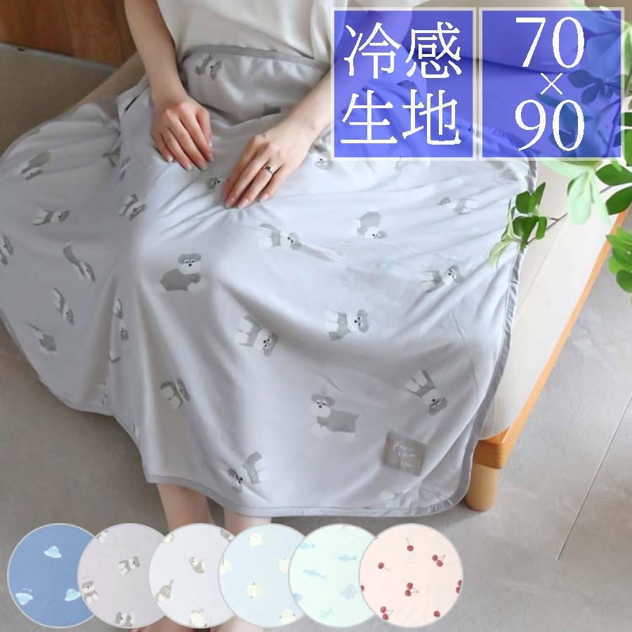 Bleu Bleuet（ブルーブルーエ） ブランケット ひざ掛け 夏用 接触冷感