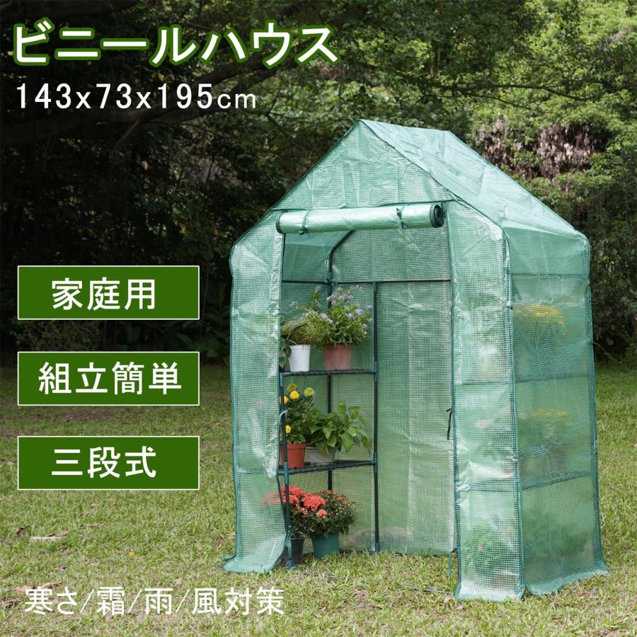 2個セット ビニール温室 小型 家庭菜園 寒さ/霜/雨/風対策 温室