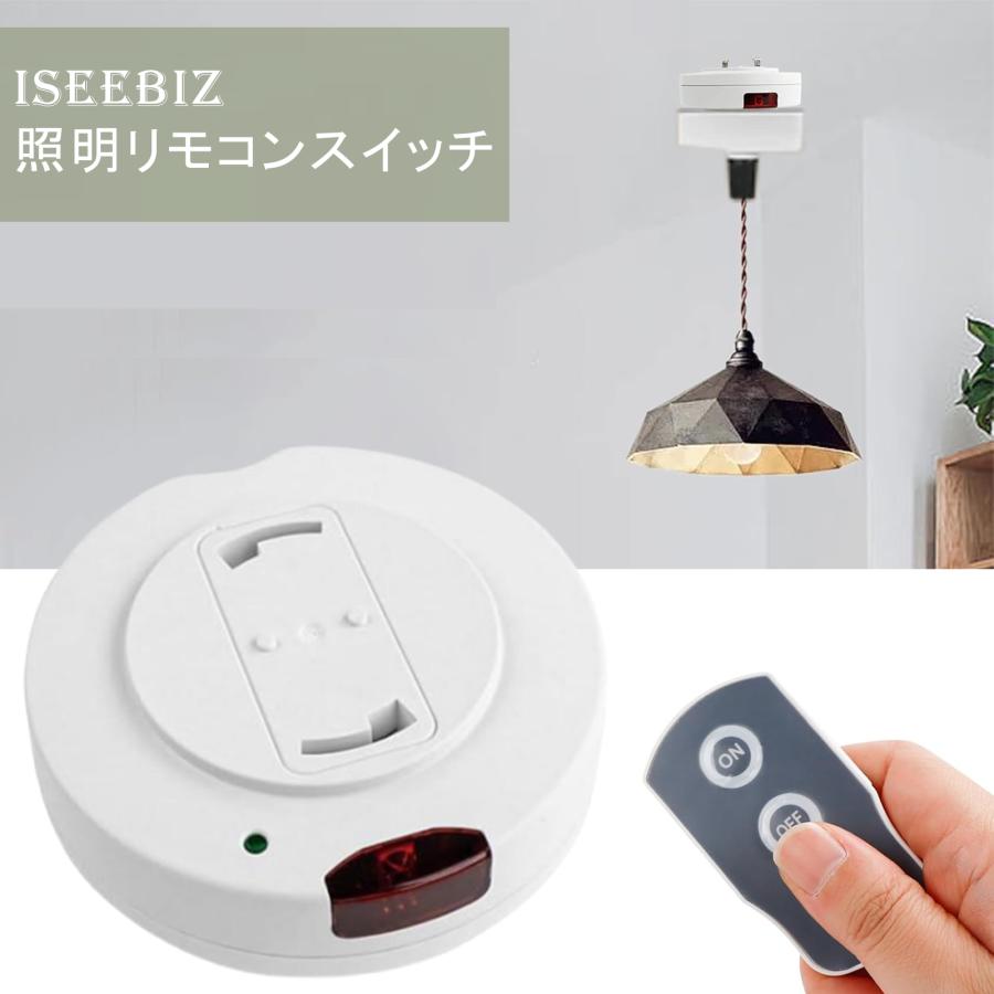 19日限定10倍P付] 照明リモコンスイッチ 引掛けシーリング用 照明