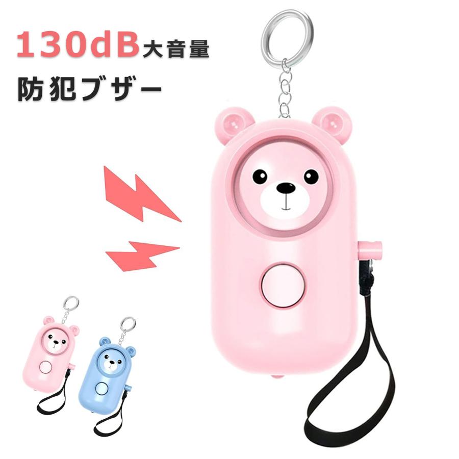 防犯ブザー 防犯アラーム 130dB 大音量 護身用グッズ ライト付き 防水