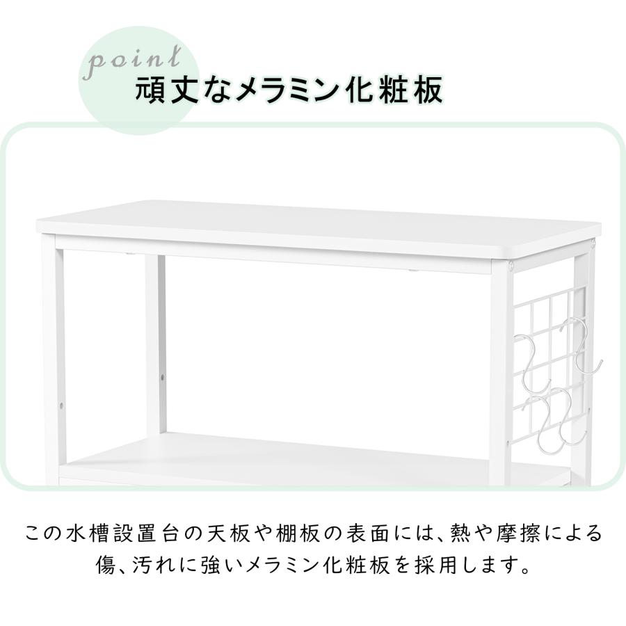 水槽台 水槽ラック 幅90cm 水槽スタンド 収納 ラック 棚 シンク台 組立