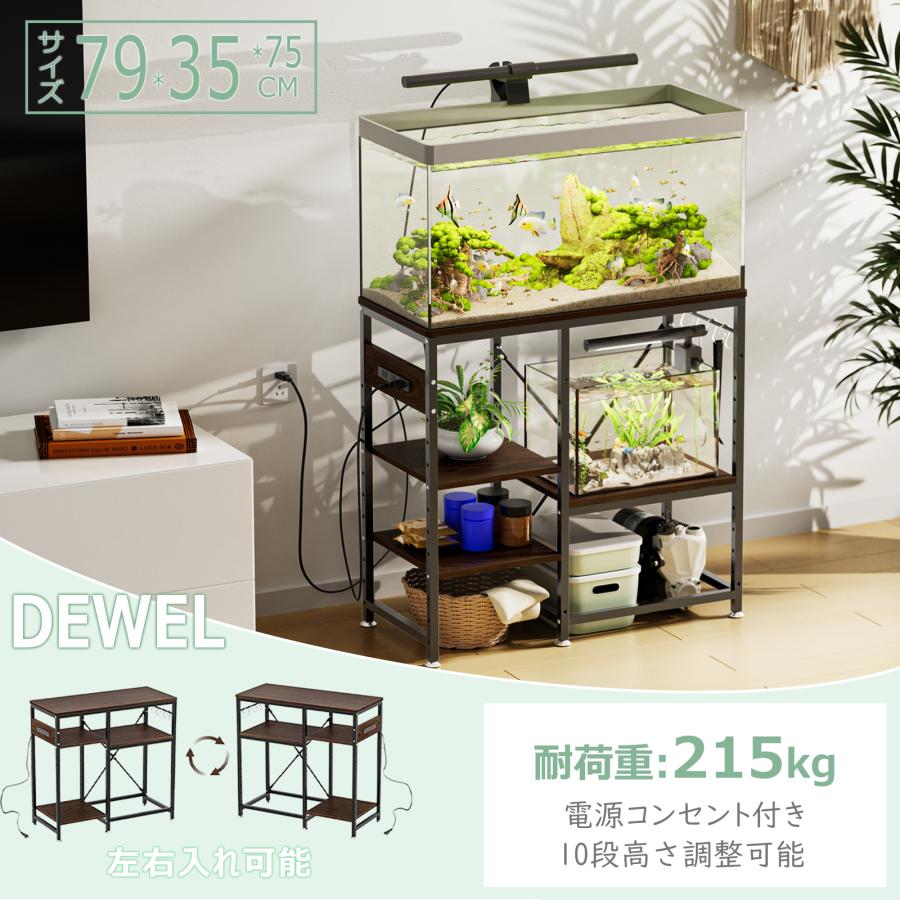 水槽台 水槽ラック 幅80cm 水槽スタンド 棚 コンセント付き 2色選択可