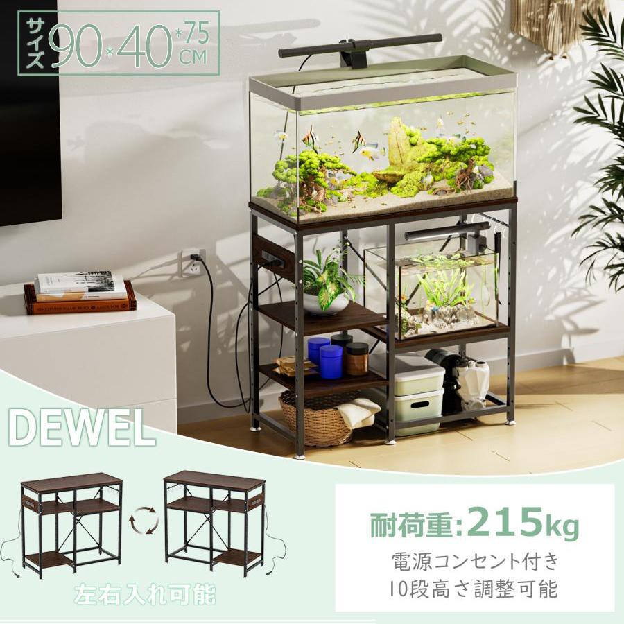 水槽台 水槽ラック 幅90cm 水槽スタンド 棚 コンセント付き 2色選択可