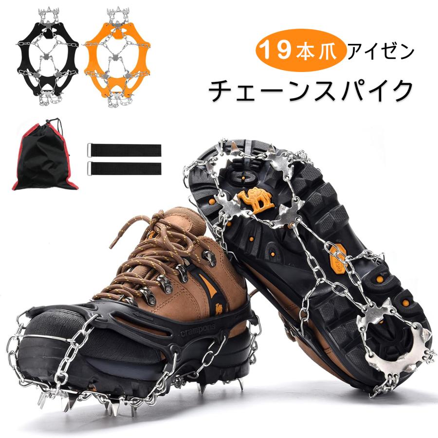 アイゼン 19本爪 2個セット スノースパイク チェーンスパイク 登山