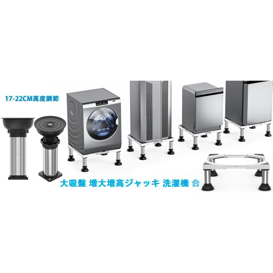 洗濯機 置き台 かさ上げ台 ステインレス製 防振パッド付き 耐荷重約500kg 伸縮式 増大増高 幅奥行44.5〜70cm 17〜22CM高度調節 昇降可能置き台 |  | 13