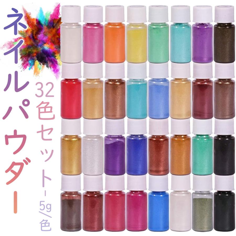 ネイルアート用パウダーセット（多色） Biutee ネイルパウダー ネイル＆レジン用 32色セット マルチカラー