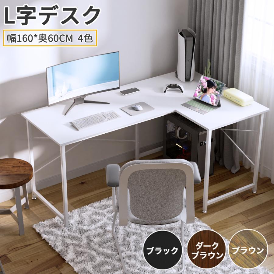 パソコンデスク L字 デスク 幅160 木製 PCデスク コーナーデスク パソコンデスク L字 デスク 幅160 木製 PCデスク コーナーデスク