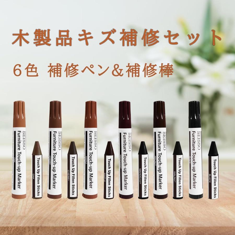1日限定10倍P付] 家具補修マーカー 補修ペン 木製家具補修セット 6色