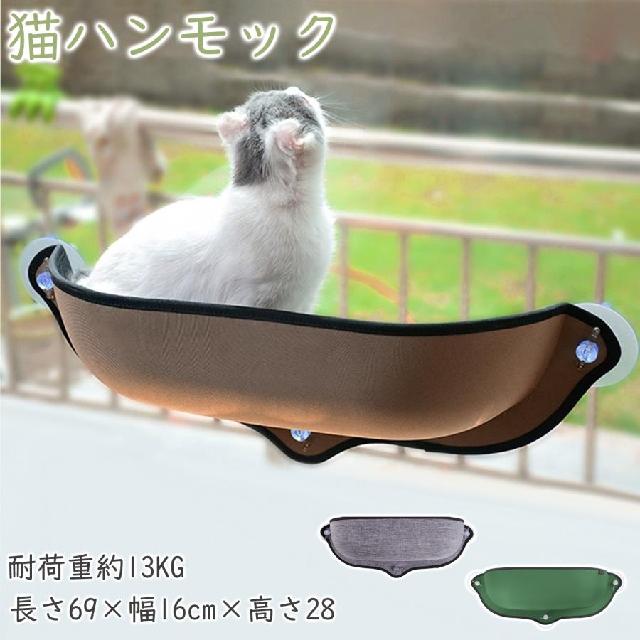 猫 ハンモック 窓 ベッド ねこ 吸盤 猫窓ベッド 組み立て簡単 ペット
