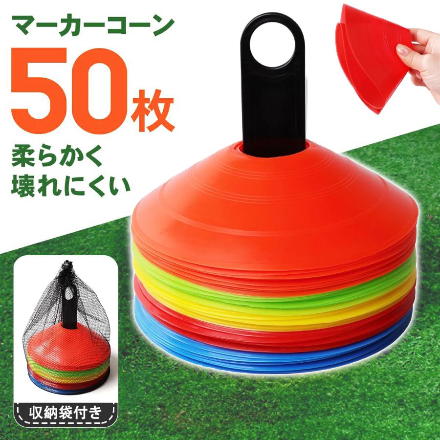 マーカーコーン 50枚 セット 5色 カラーコーン 収納袋付き 割れにくい