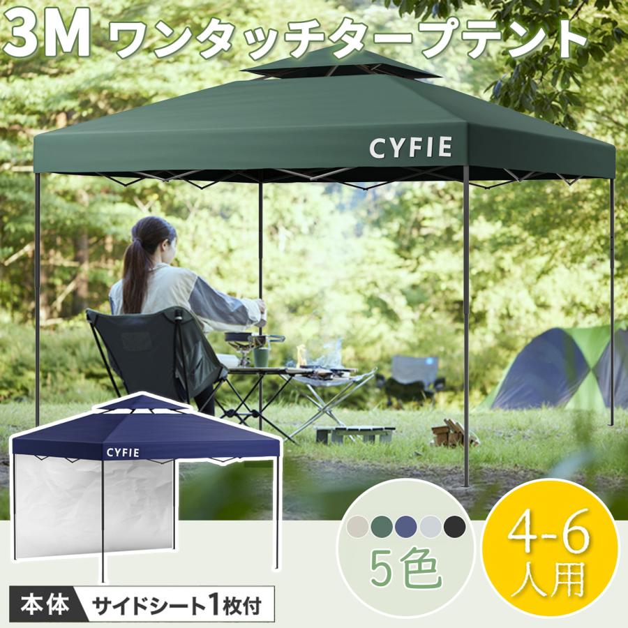タープテント 3M ワンタッチタープテント サイドシート付 UVカット 高