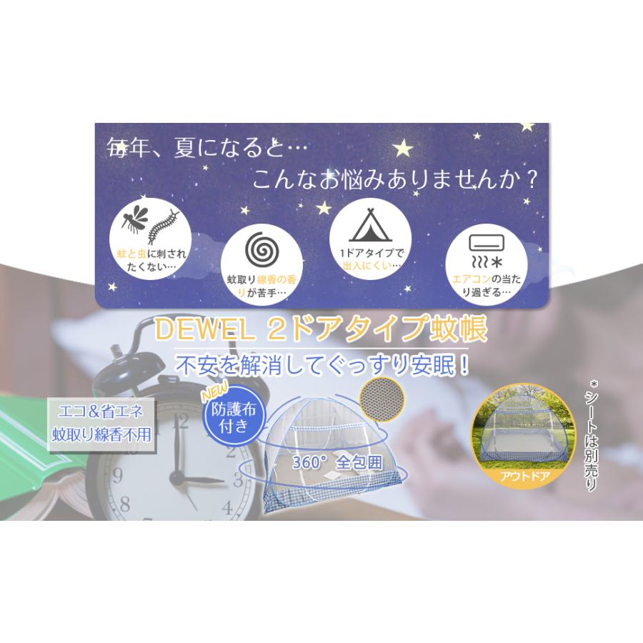 蚊帳 かや 2ドアタイプ 虫/蚊除け ムカデ対策 数量限定キャンペーン
