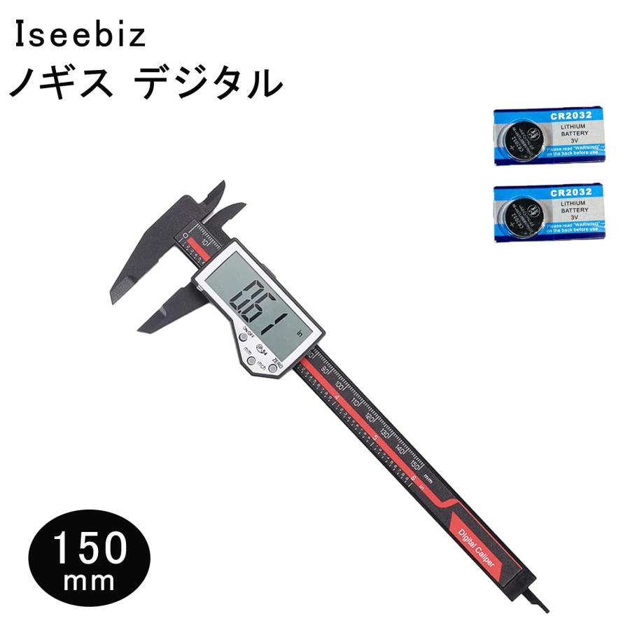 ノギス デジタルノギス 150mm 高精度ノギス 大文字 炭素繊維 測定工具