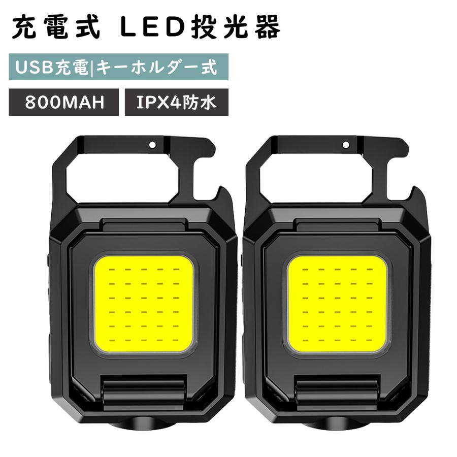 LEDライト 投光器 小型ライト COB 充電式 USB 作業灯 COBライト 防水 防犯 ミニライト 800mAH 投光器 屋外 照明 アウトドア IPX4 キャンプ 釣り | 