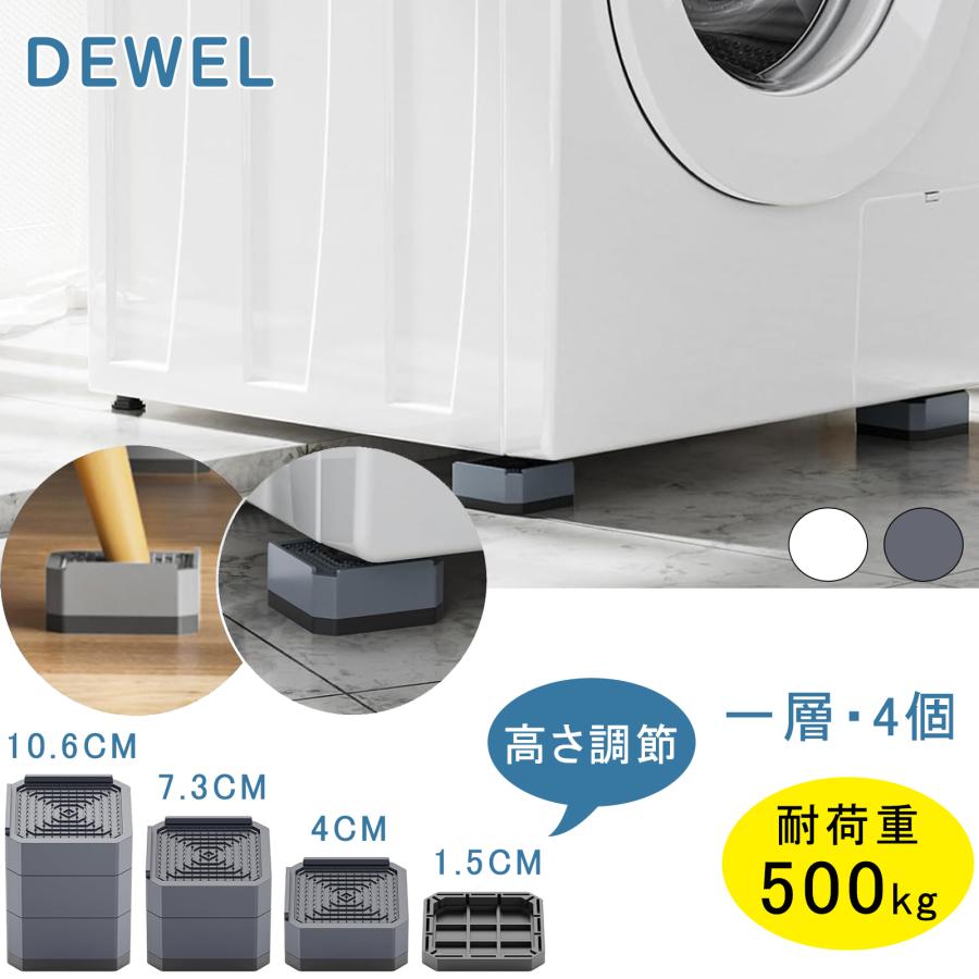 洗濯機 かさ上げ台 高さ調節 底上げ 防振ゴム 洗濯機置き台 4個入り 耐