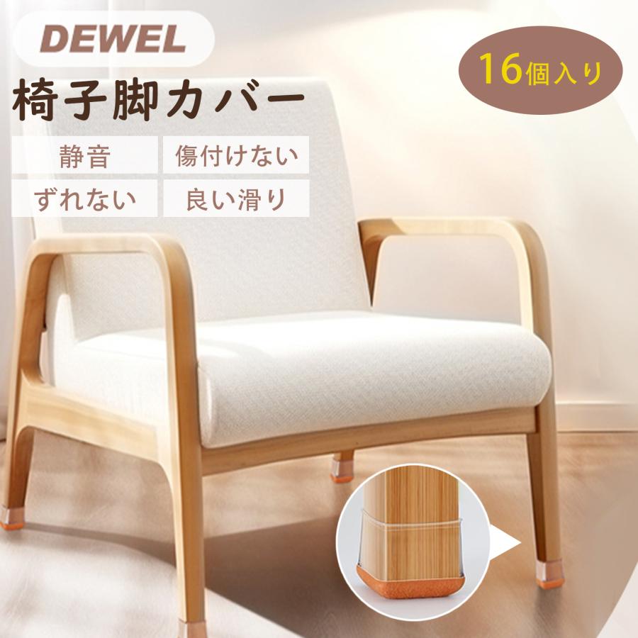 椅子脚カバー 16セット M 20-28mm適用 DEWEL 厚い底 椅子足キャップ