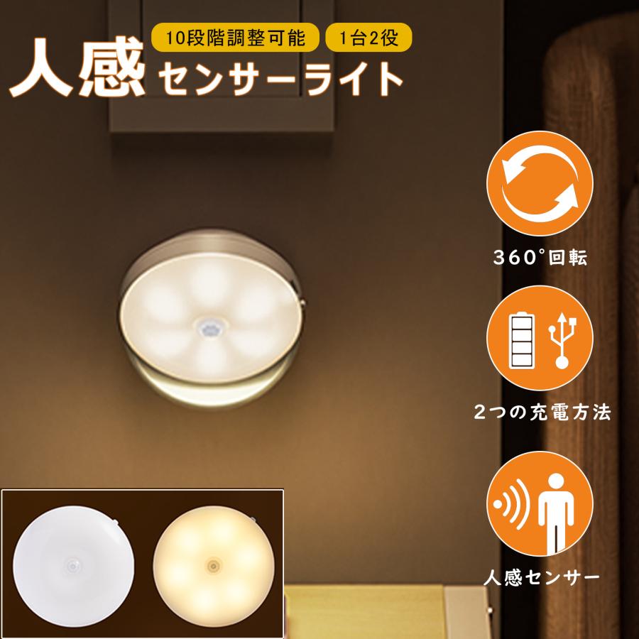 Iseebiz センサーライト 人感センサーライト 常夜灯 室内 明暗センサー