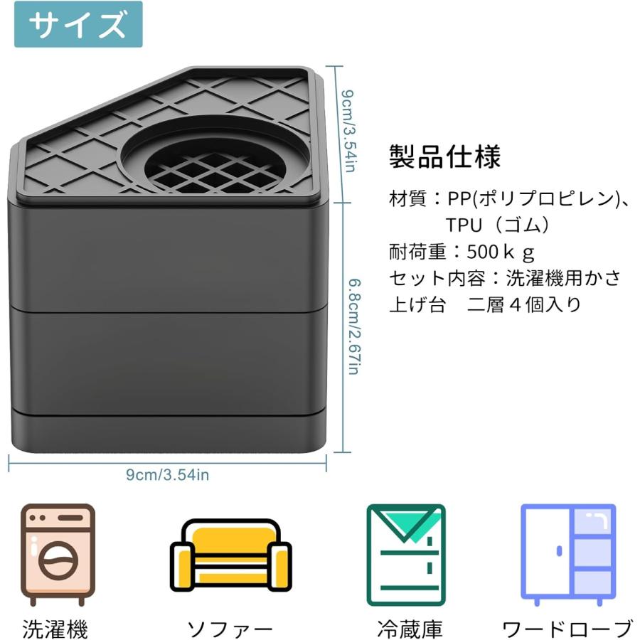 DEWEL 洗濯機 防振ゴム 洗濯機 かさ上げ台 洗濯機 台 二層4個入り 耐荷重500kg 振動騒音吸収 滑り止め 耐久性 安定性 設置簡単 家電家具用増高足 高さ調節 台 |  | 04