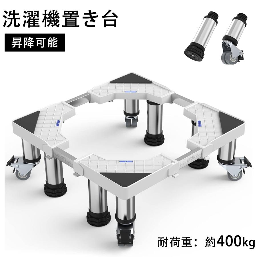洗濯機置き台 かさ上げ台 冷蔵庫台 手回し組み立て ネジ不要 昇降可能 奥行/幅42〜67.5cm 減音効果 太いジャッキ 増加キャスター 目盛り 防振パッド付き 3年保証 | 