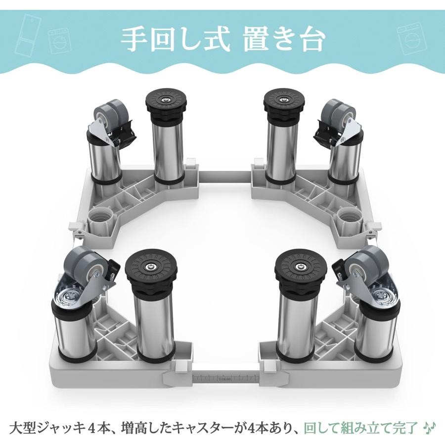 洗濯機置き台 かさ上げ台 冷蔵庫台 手回し組み立て ネジ不要 昇降可能 奥行/幅42〜67.5cm 減音効果 太いジャッキ 増加キャスター 目盛り 防振パッド付き 3年保証 |  | 06