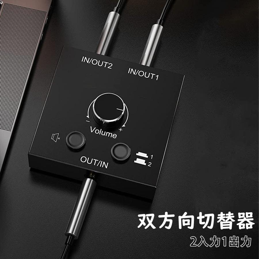 ES-Tune ステレオオーディオスイッチ双方向切替器 2入力1出力/1