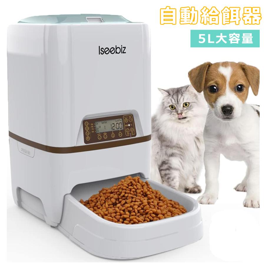 Iseebiz 自動給餌器 猫 犬用ペット自動餌やり機 5L大容量 1日4食で最大