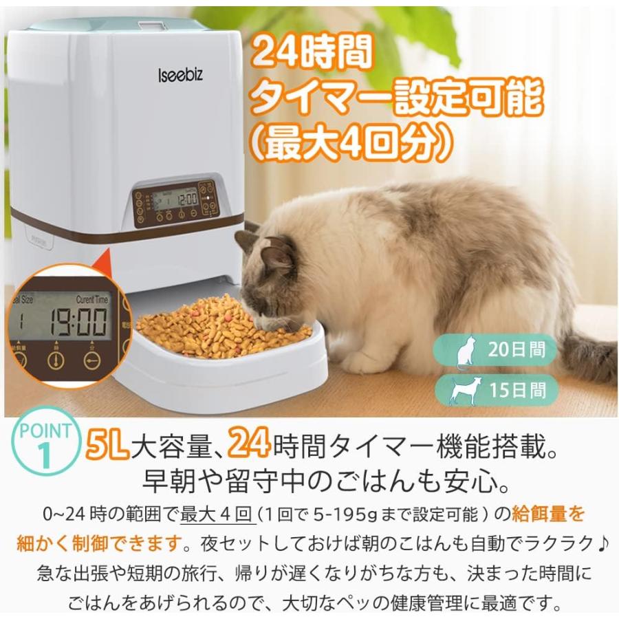 Iseebiz 自動給餌器 猫 犬用ペット自動餌やり機 5L大容量 1日4食で最大