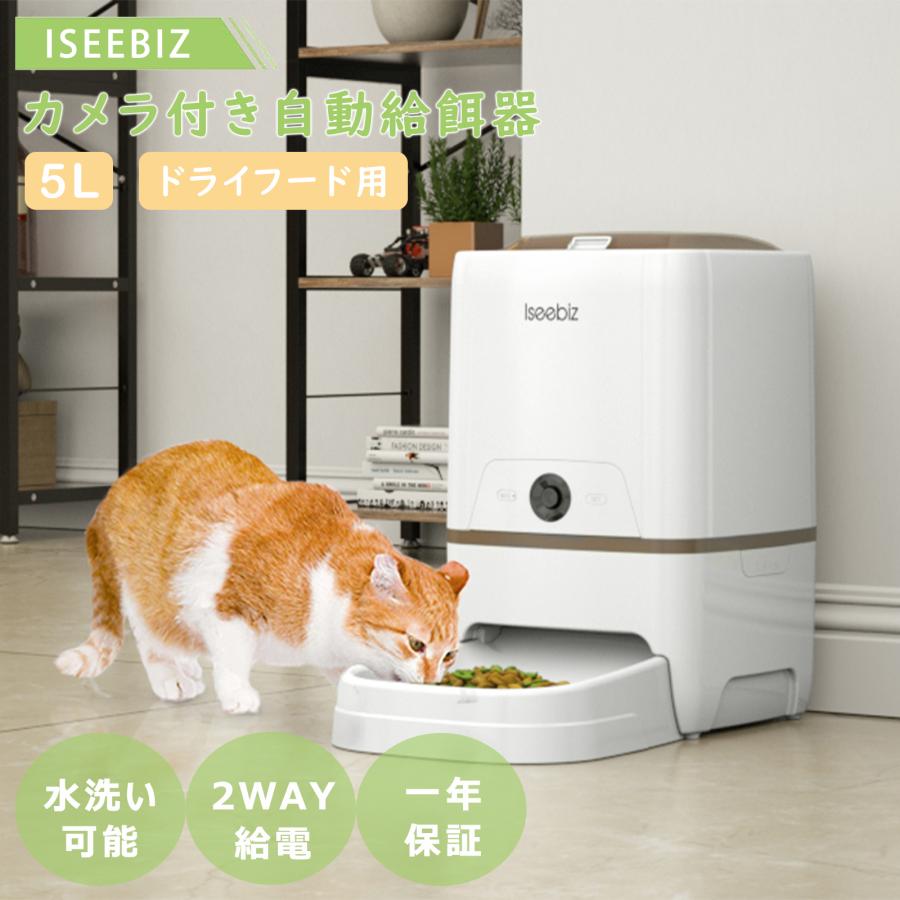 新品・未使用　スマホ対応　自動給餌器 自動給餌器 カメラ付き 犬 猫用 5L大容量 水洗い可能 スマホ遠隔操作