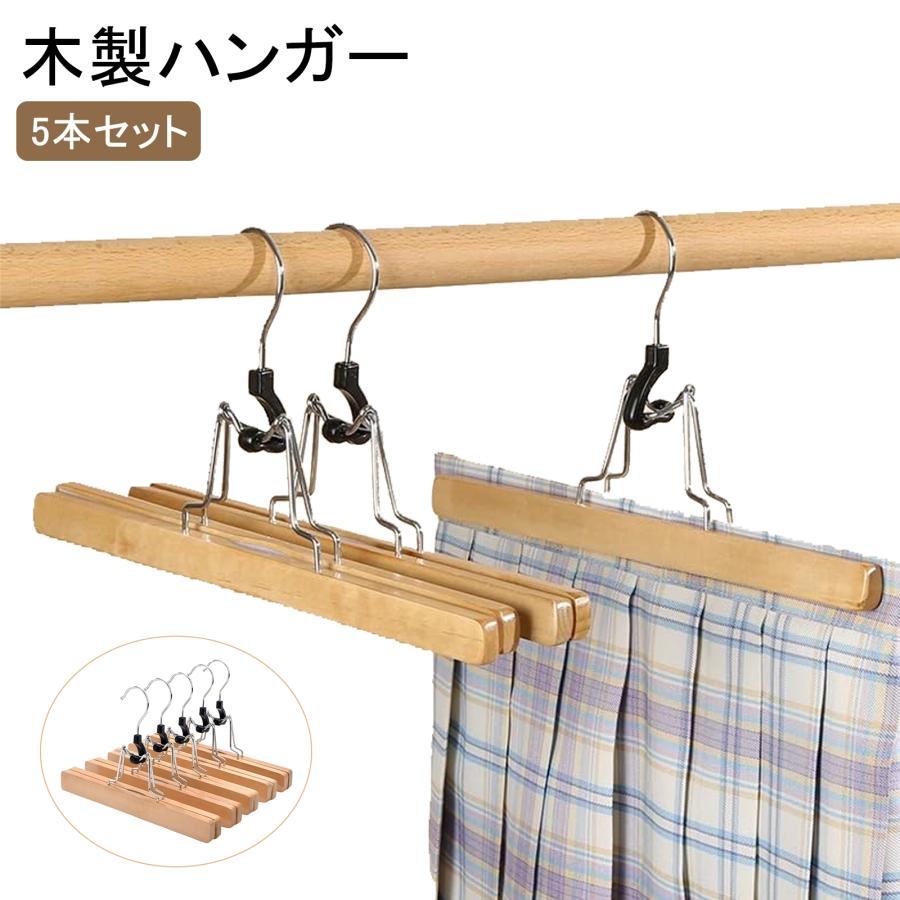 ボトムハンガー クリップ付 5本組の通販｜洋服ハンガー｜洗濯用品｜ホームセンターナフコ【公式通販】 木製ハンガー、ズボンハンガー、スカートハンガー、クリップ付き5個パック - 省スペースのズボンクリップ、洋服ハンガー (A)、A