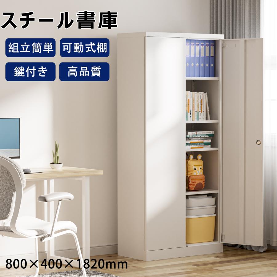 鍵付き【スチールロッカー】 ロッカー スチール書庫 幅800×奥行400×高さ1820mm 両開き 鍵2本付き