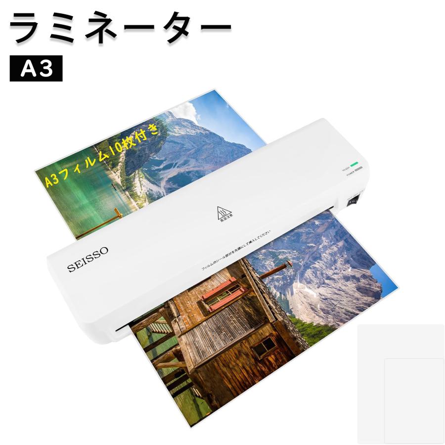 ラミネーターA3/A4 ラミネーター a3 a4対応 本体 ラミネート速度300mm/分 A3フィルム10枚