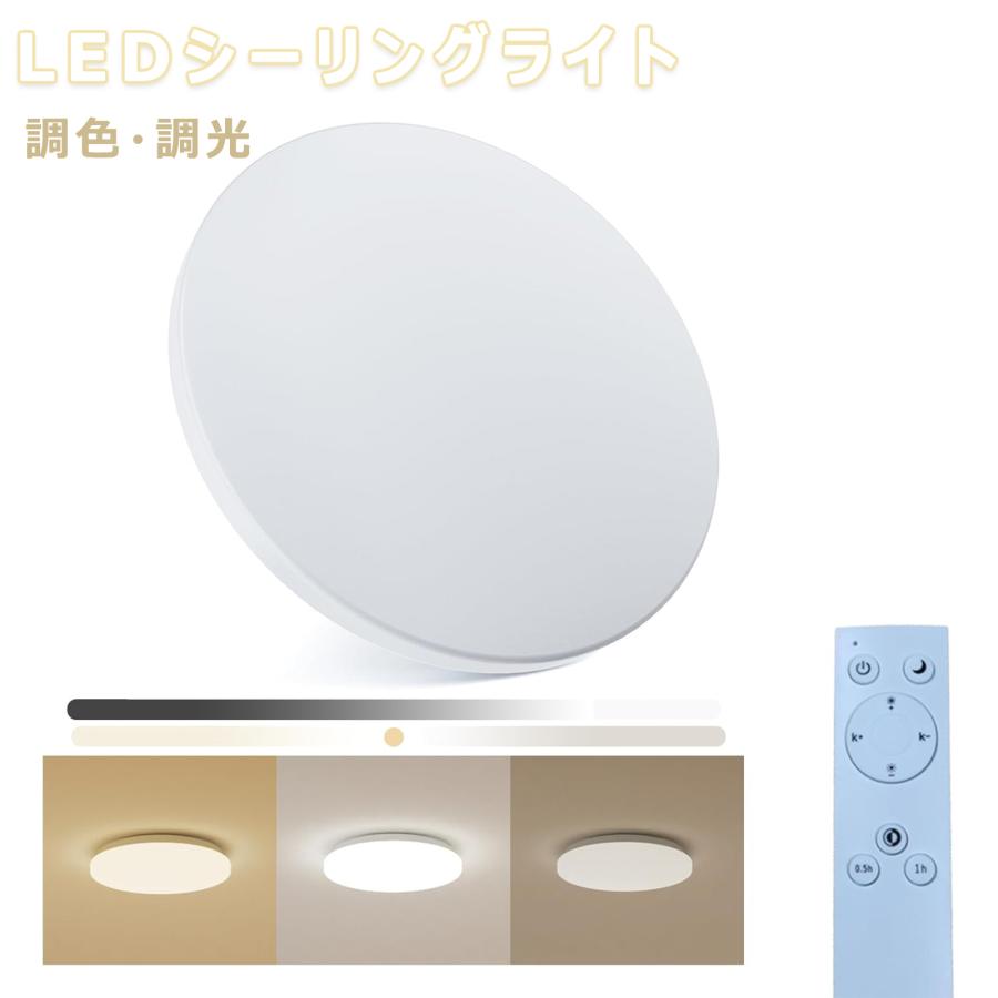 LEDシーリングライト30W  6-8畳リモコン付き　30W  2個セット 3個セット LED シーリングライト 6畳 30W 調光調色 リモコン付 薄型