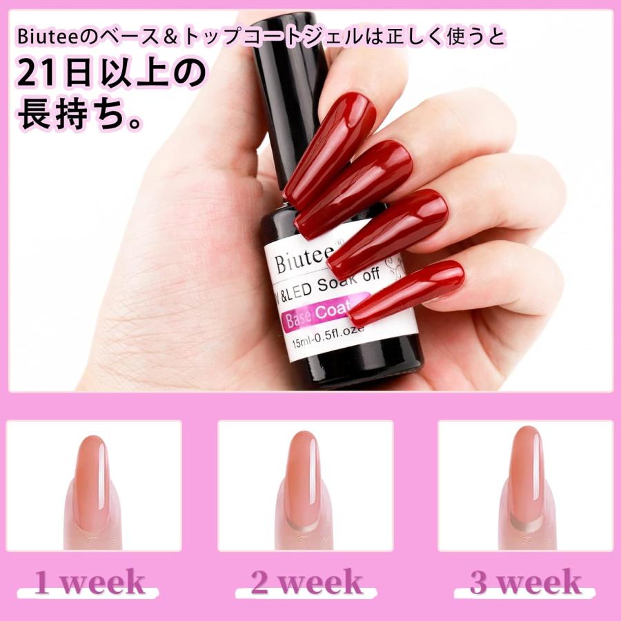 Biutee ベースコート 色長持ち 15mL 大容量 UV/LED対応 爪強化
