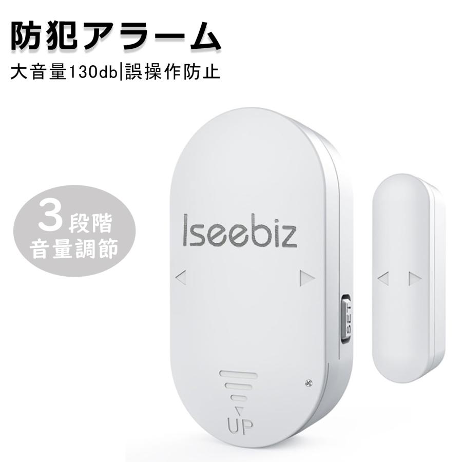 Iseebiz 防犯アラーム 2個セット 防犯ブザー 窓 離れるとアラーム 防犯