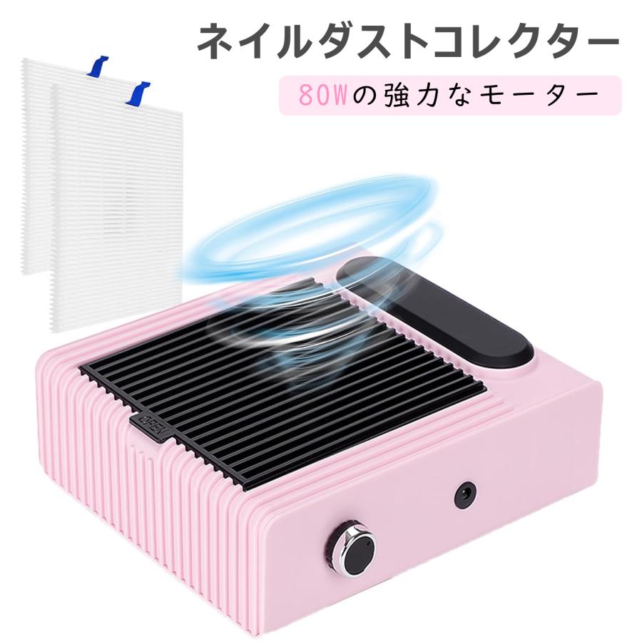 ネイル集塵機 ネイルダストコレクター 80w強力 集塵機 ジェルネイル 