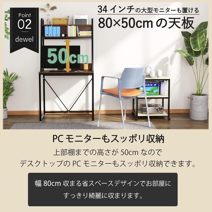 パソコンデスク ハイタイプ 幅80cm 収納付 DEWEL ラック付きデスク