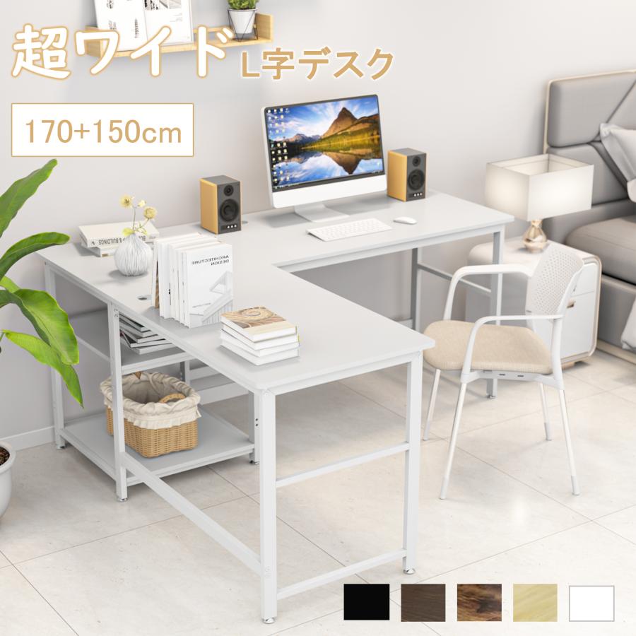 超ワイドL字デスク パソコンデスク 幅170+150cm 奥行60cm