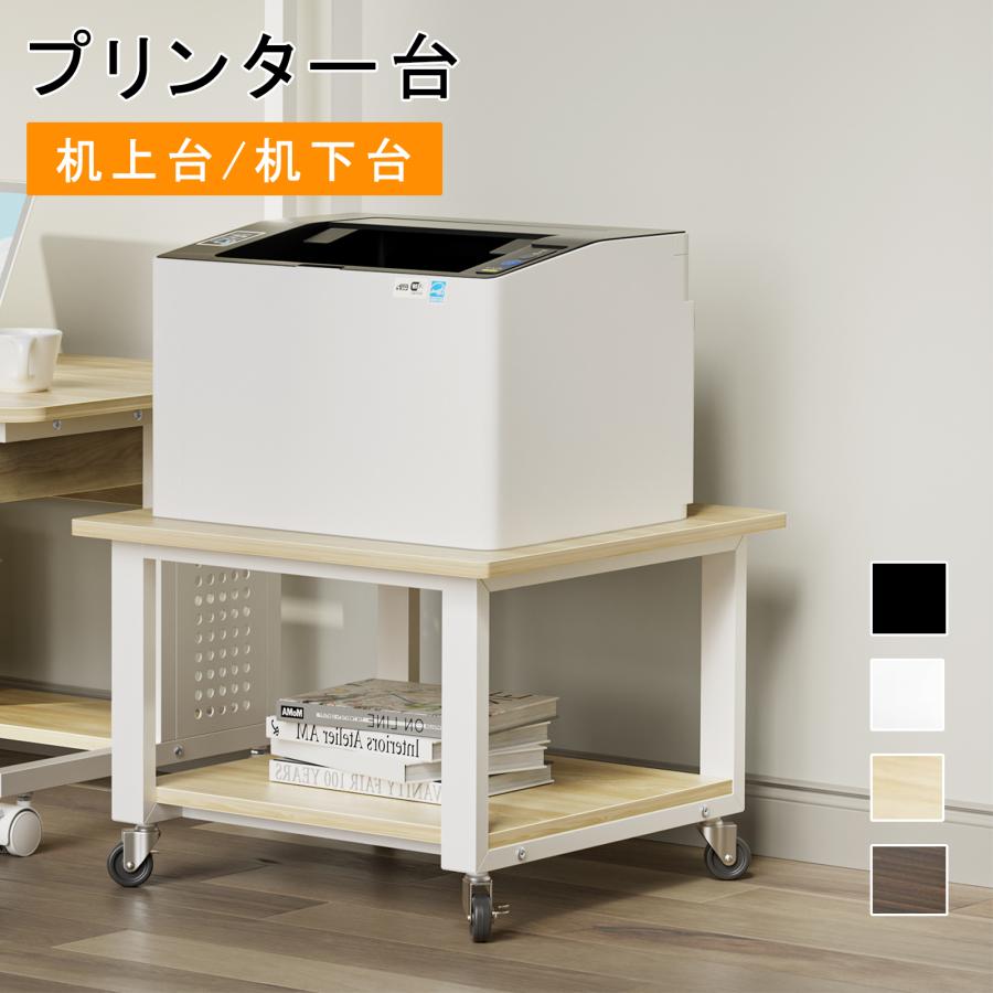 DEWEL プリンター台 洗濯機 台 冷蔵庫用置き台 レンジ台 2段