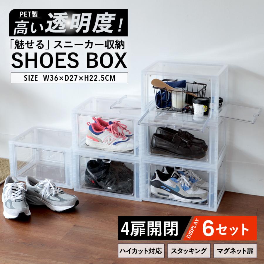 【取りに来れる方限定】シューズボックスです！！ シューズボックス クリア 6個セット 4ドア 全側面から取り出せる