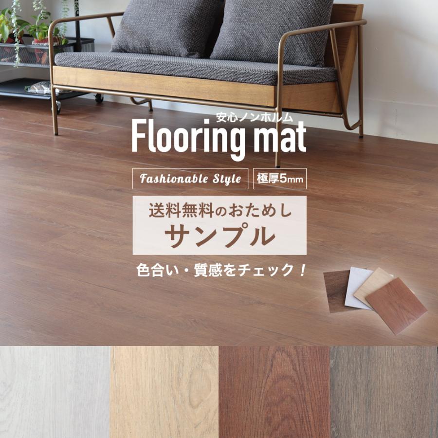 フロアタイル サンプル1枚 置くだけ ウォルナット ナチュラル チェリー
